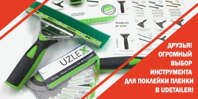 Инструменты для поклейки пленки