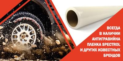 Антигравийная пленка