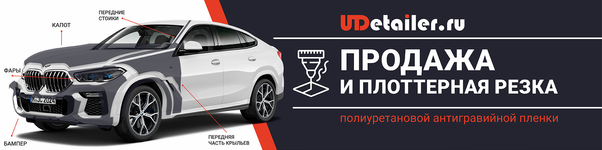 Продажа и плоттерная резка