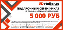 Подарочный сертификат на весь ассортимент продукции ( 5000 руб.)