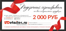 Подарочный сертификат  2000 руб (нектуальный)